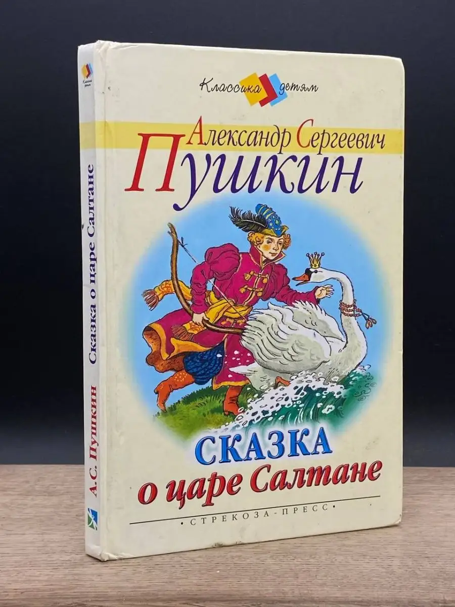 Путешествие в сказочный мир. «Сказка о царе Салтане…» с иллюстрациями Натальи Гончаровой