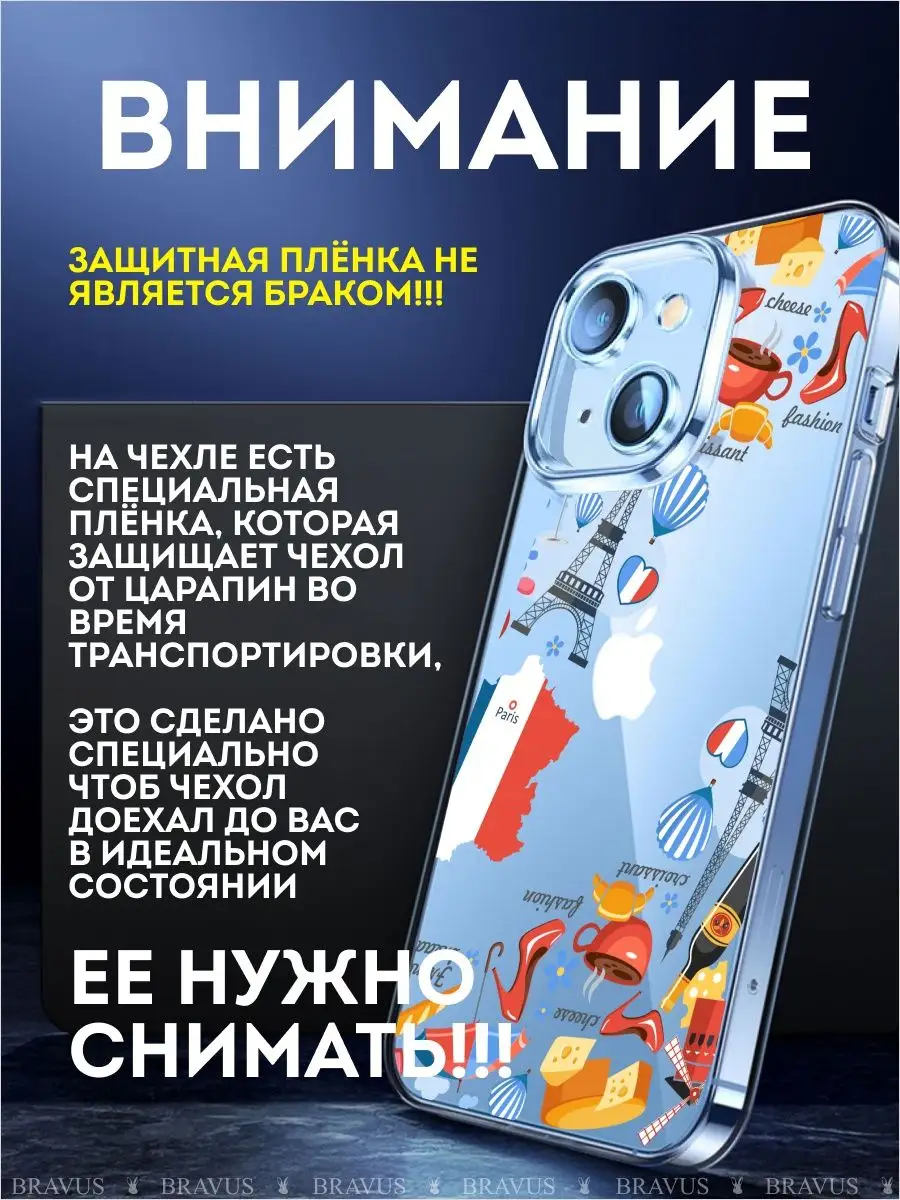 Чехол для телефона iphone 14 силиконовый с рисунком Bravus 162720613 купить  за 255 ₽ в интернет-магазине Wildberries