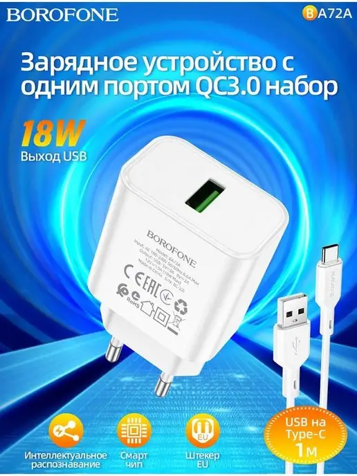 Borofone Зарядное устройство телефона,зарядка type-c быстрая блок