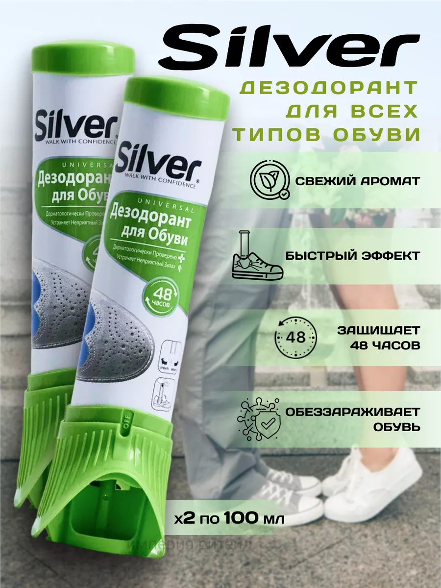 Дезодорант Для Обуви Silver Купить