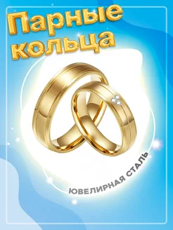 Парные кольца для влюбленных 4Love4You 162721850 купить за 731 ₽ в интернет-магазине Wildberries