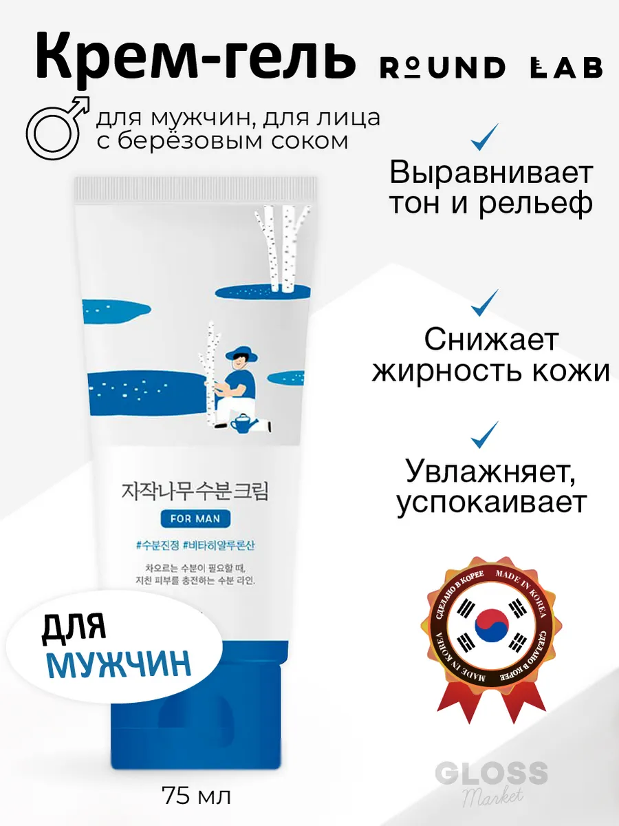 Round lab увлажняющий крем с березовым соком. Round lab крем с березовым соком оригинал. гель с березовым соком round lab оригинал. продукция раунд лаб с березовым соком.