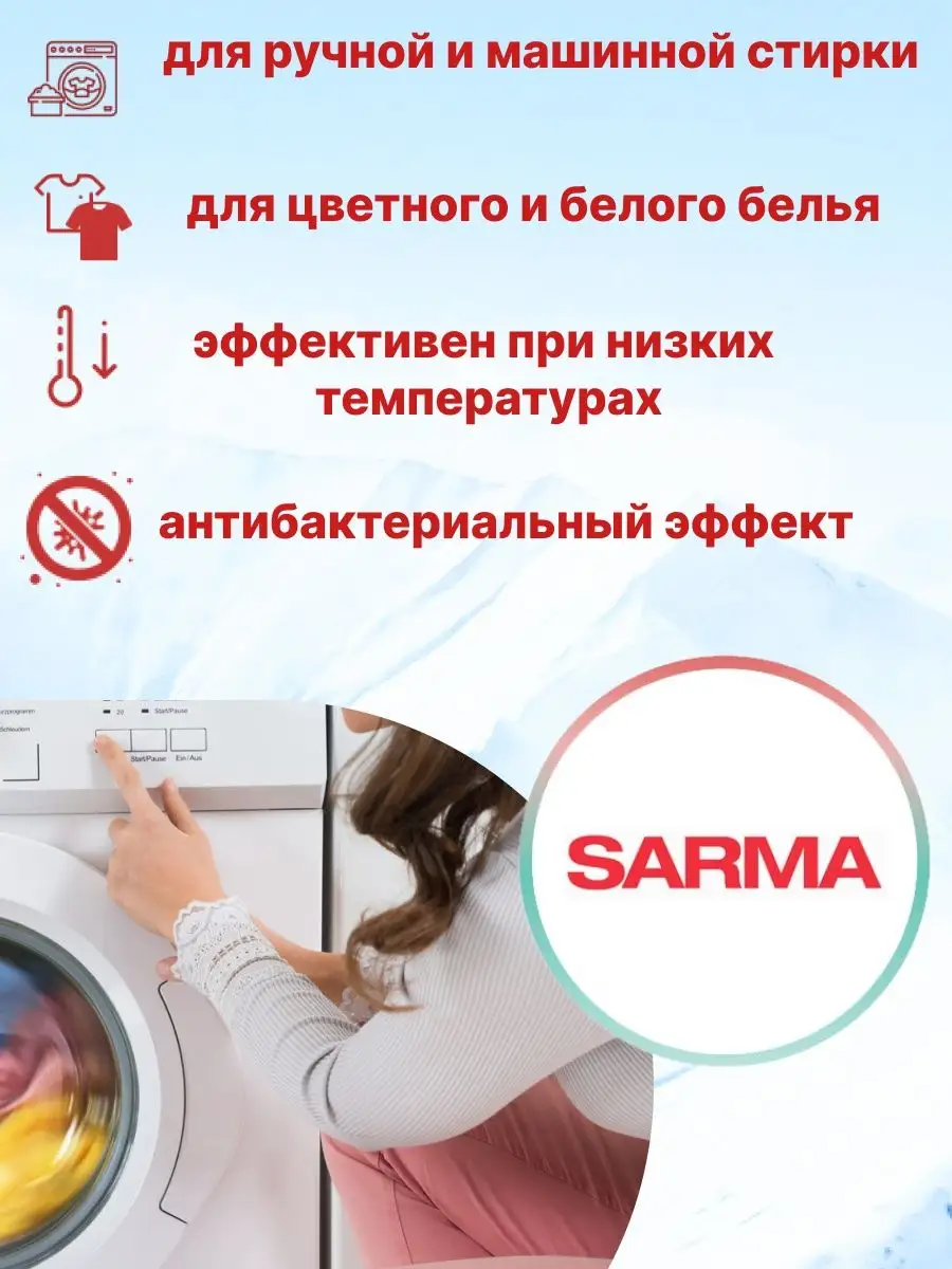 Стиральный порошок Актив Горная свежесть, универсал 6 кг SARMA 162724079  купить за 1 681 ₽ в интернет-магазине Wildberries