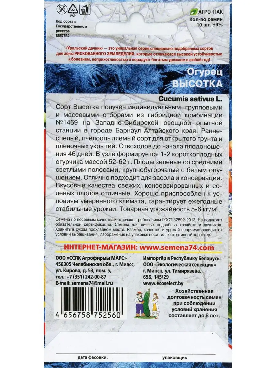 Огурец Высотка, 10 шт. Уральский Дачник 162724458 купить в  интернет-магазине Wildberries