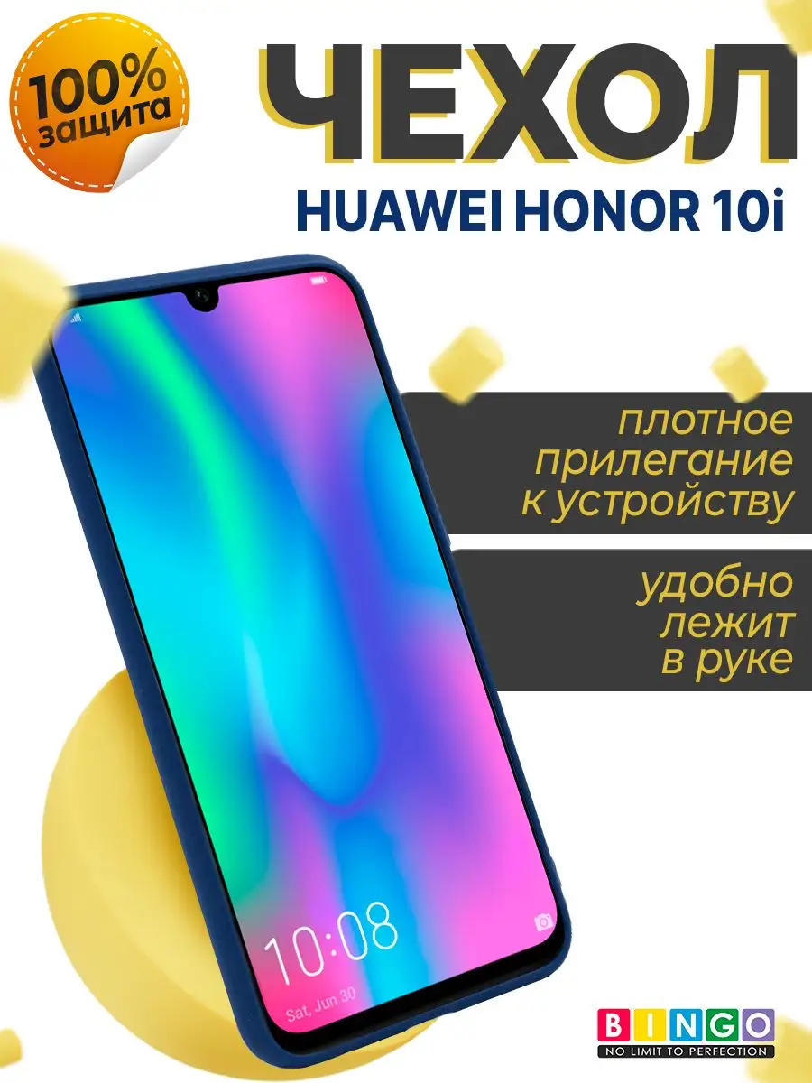 чехол на Honor 10i ультратонкий матовый милый BINGO. 162725072 купить за  160 ₽ в интернет-магазине Wildberries