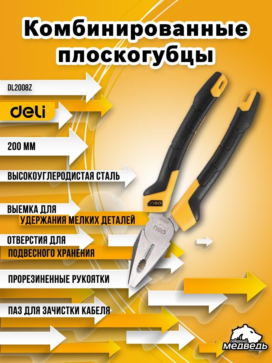 Инструмент Deli. Deli Tools кусачки 165. Deli tools