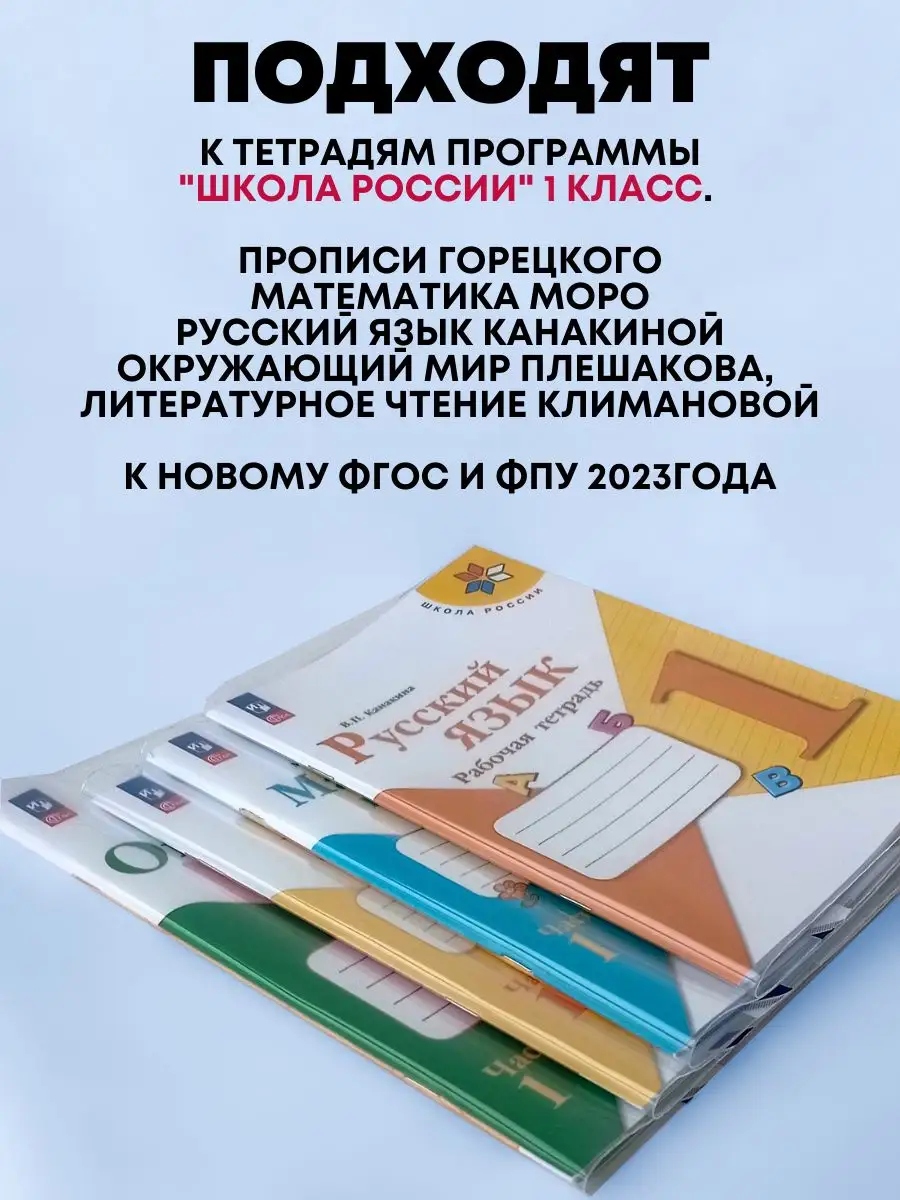 Обложки для тетрадей 1 класс 10 шт 174 uchebniki 162727412 купить за 415 ₽  в интернет-магазине Wildberries