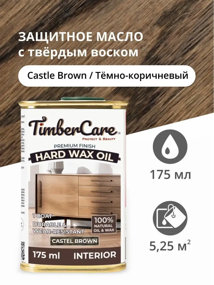 Масло для дерева и мебели с твердым воском Hard Wax Oil TimberCare  162727495 купить за 1 191 ₽ в интернет-магазине Wildberries