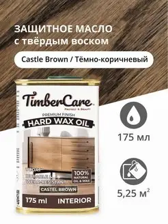 Масло для дерева и мебели с твердым воском Hard Wax Oil TimberCare 162727495 купить за 1 316 ₽ в интернет-магазине Wildberries