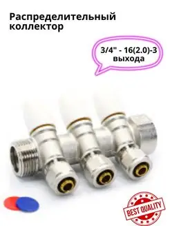 Коллектор распределительный 3 выхода 3 4"-16(2.0) TIM 162727719 купить за 1 087 ₽ в интернет-магазине Wildberries