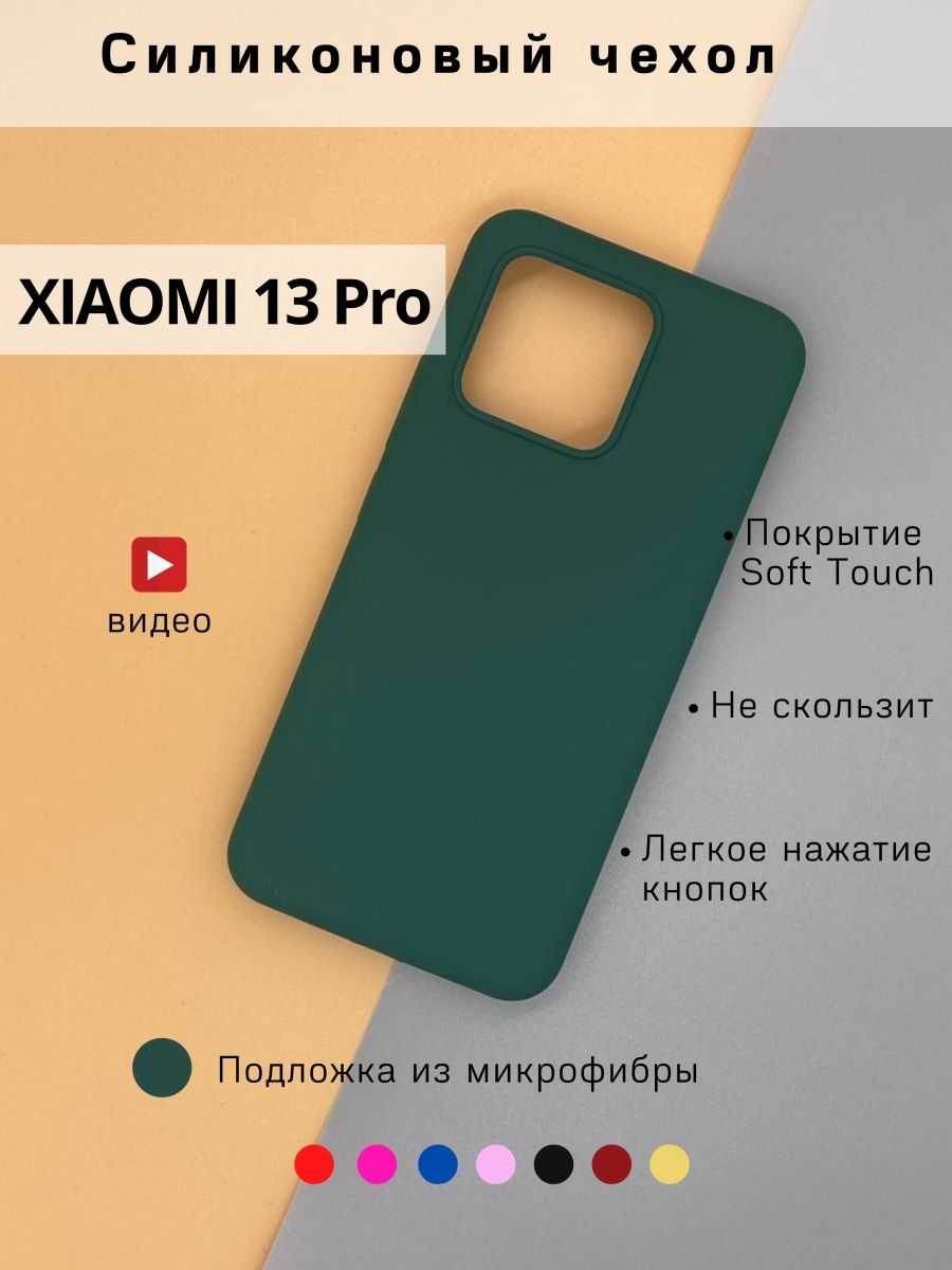 Чехол xiaomi 13 pro. Чехол на Сяоми 13 т. Чехол Xiaomi 13t Pro. Чехол на Ксиаоми 13т 3110.