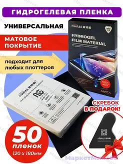 Матовая гидрогелевая пленка для смартфона MIETUBL 162728173 купить за 2 319 ₽ в интернет-магазине Wildberries