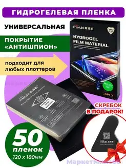 Гидрогелевая пленка Антишпион для смартфона MIETUBL 162728175 купить за 5 775 ₽ в интернет-магазине Wildberries