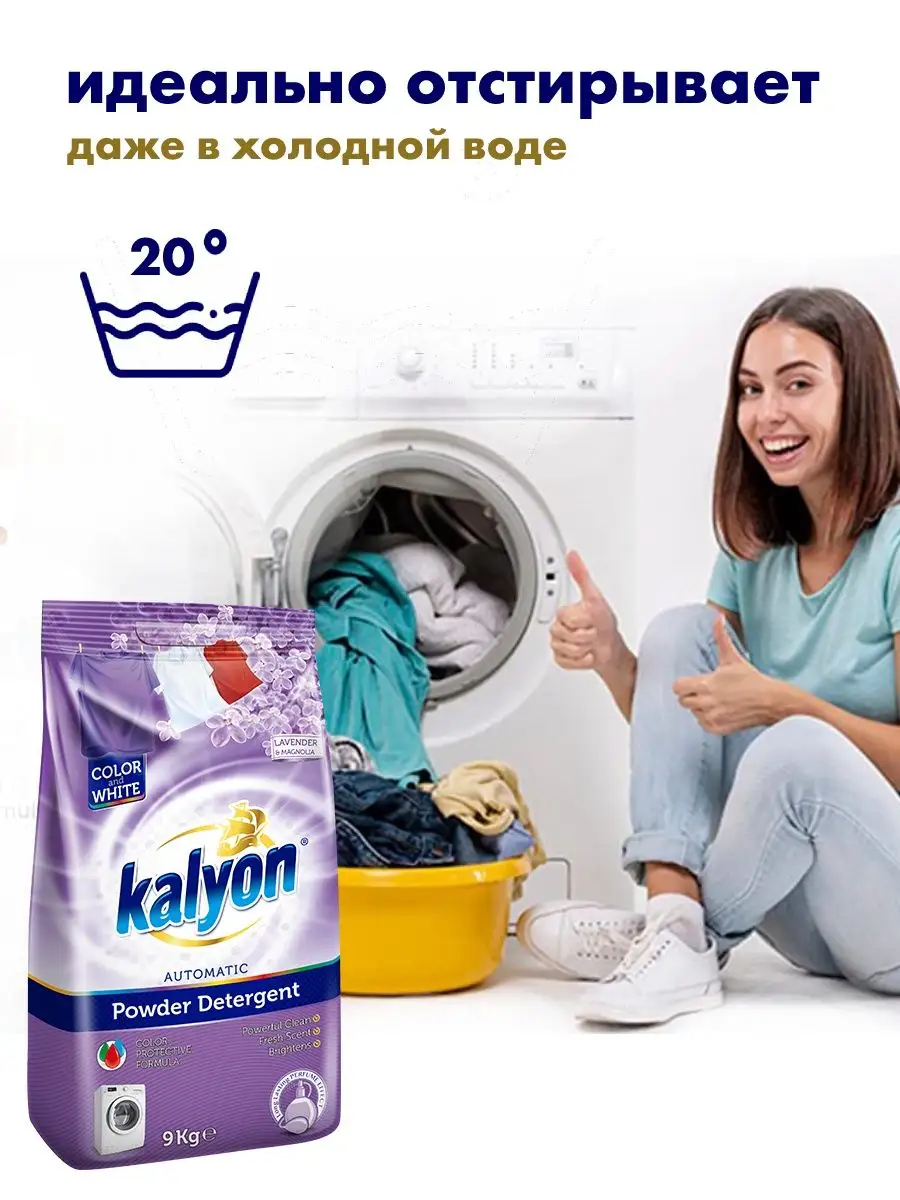 Стиральный порошок автомат 9 кг из Турции kalyon 162729127 купить за 1 788  ₽ в интернет-магазине Wildberries