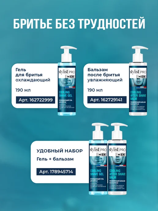 STYLIST PRO Бальзам после бритья мужской для чувствительной кожи, 190 мл, 190 мл, фото 8
