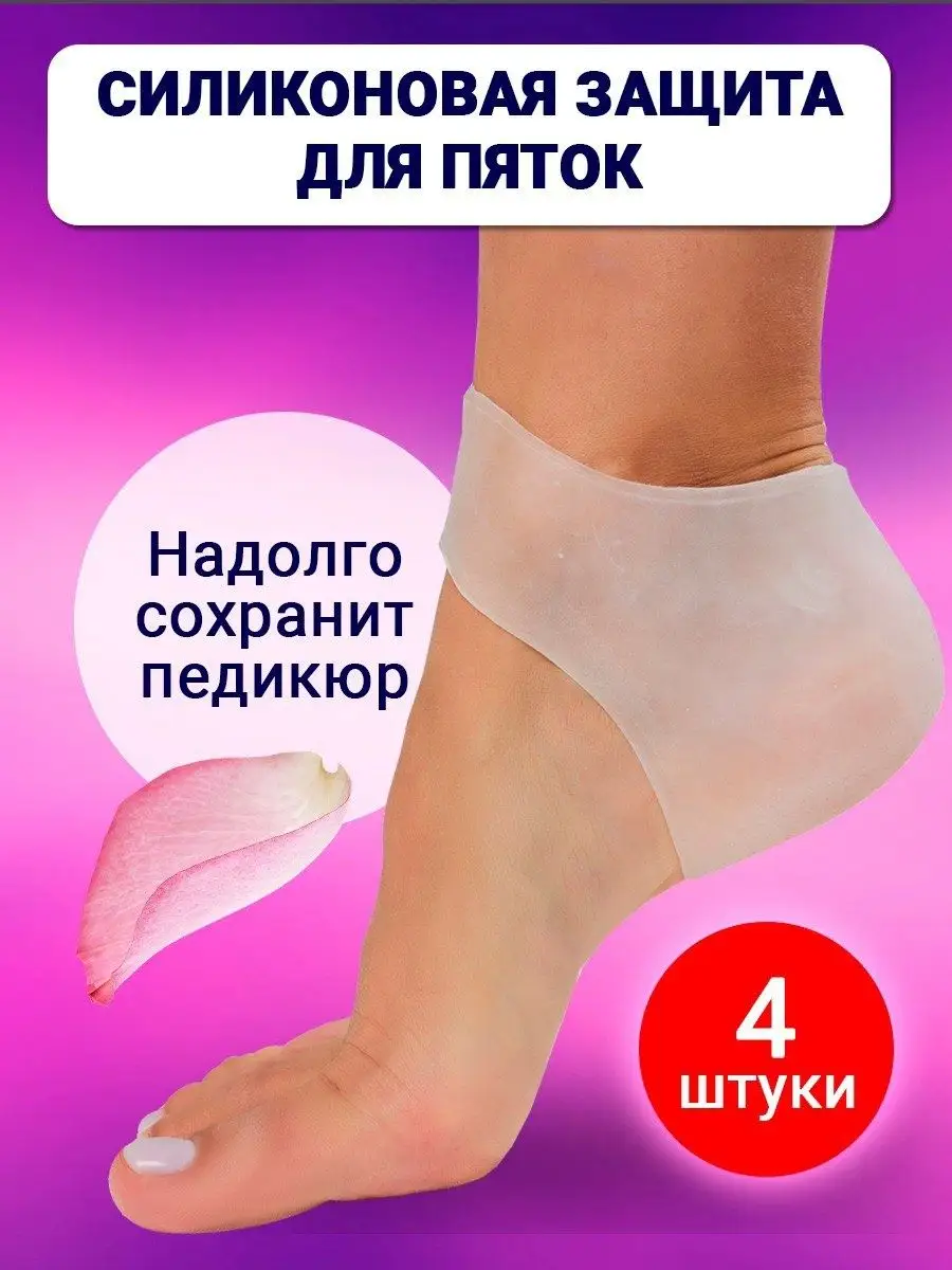 Силиконовые напяточники...