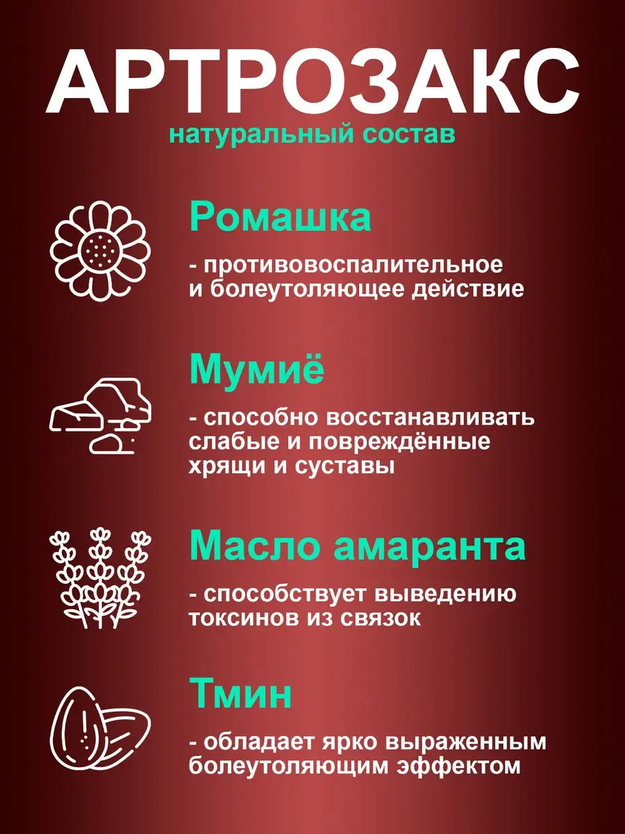 Крем для суставов обезболивающий Артрозакс 162730684 купить за 996 ₽ в  интернет-магазине Wildberries