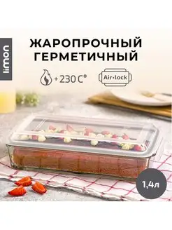 стеклянный контейнер для еды 1.4 л с крышкой Limonware 162732220 купить за 674 ₽ в интернет-магазине Wildberries