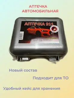 Аптечка дорожная (СПАС-911) 162732708 купить за 314 ₽ в интернет-магазине Wildberries