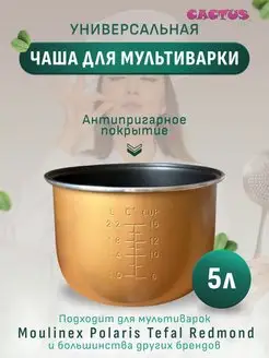 Чаша для мультиварки MOBILE TREND 162733154 купить за 1 707 ₽ в интернет-магазине Wildberries