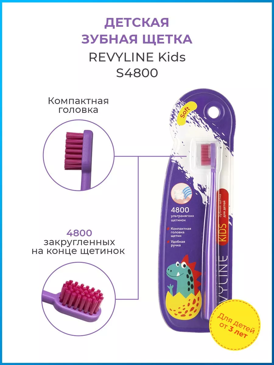 Revyline Детская зубная щетка Revyline S4800