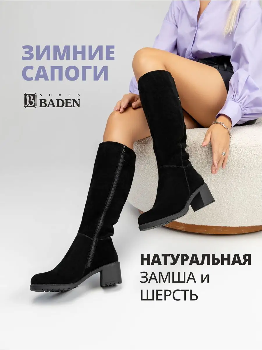 Baden Сапоги женские зимние на каблуке натуральная кожа высокие