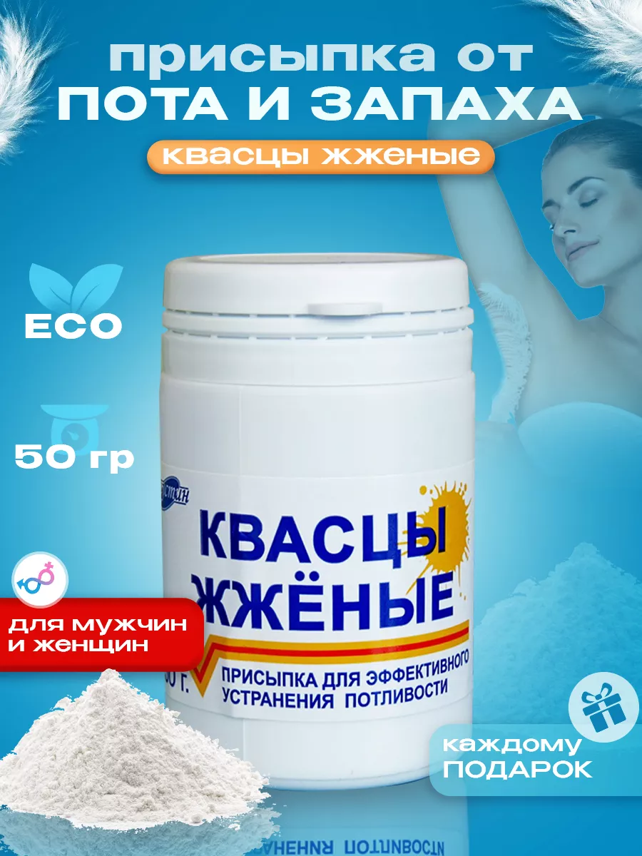 Квасцы жженые для ног. Квасцы присыпка. Квасцы жженые. Квасцы жженые от пота. Квасцы жженые для ноги