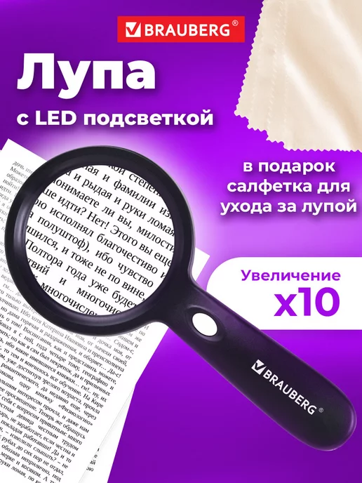 Brauberg Лупа с подсветкой просмотровая увеличительное стекло, вариант