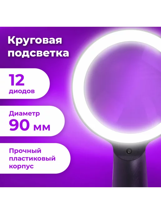 Brauberg Лупа с подсветкой просмотровая увеличительное стекло, вариант, фото 2