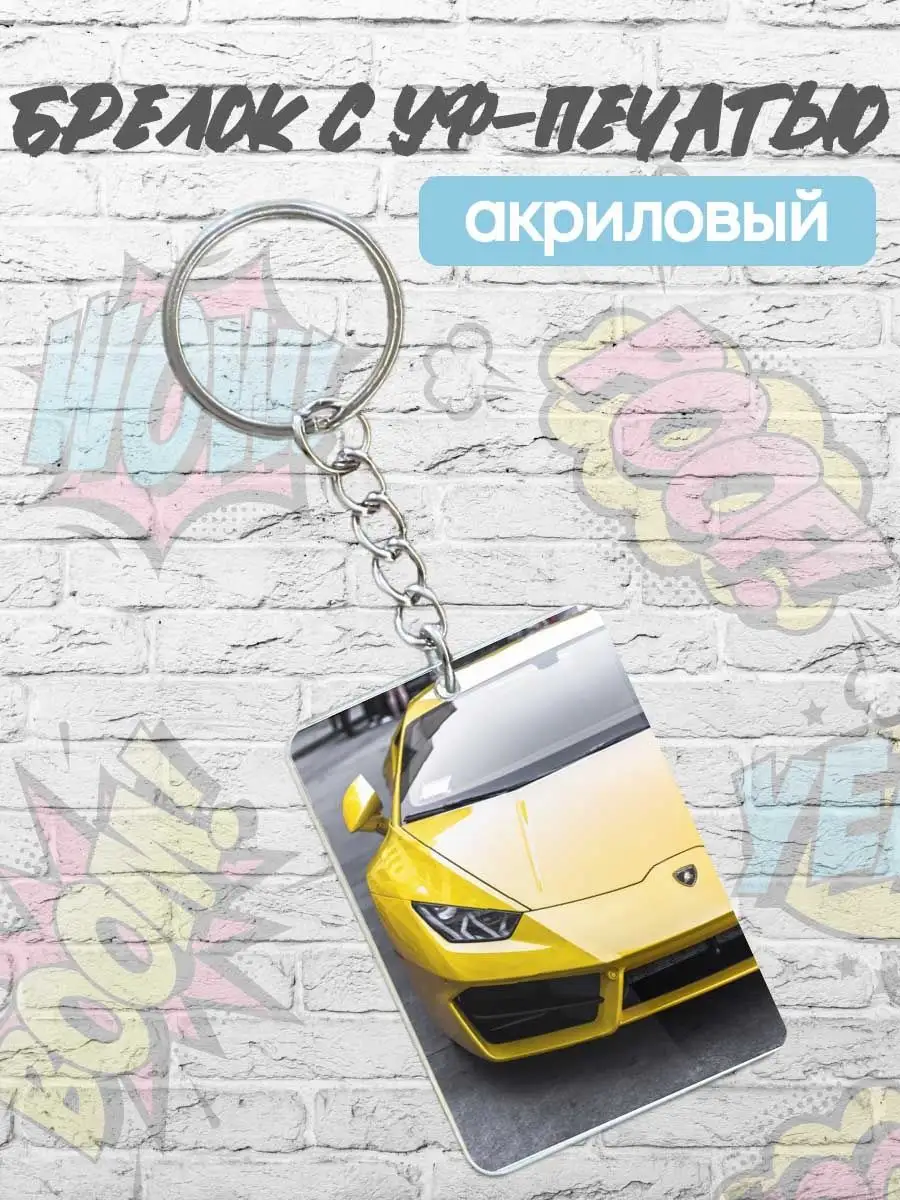 Брелок для ключей Lamborghini на рюкзак, сумку Poster Maniac 162738916  купить в интернет-магазине Wildberries