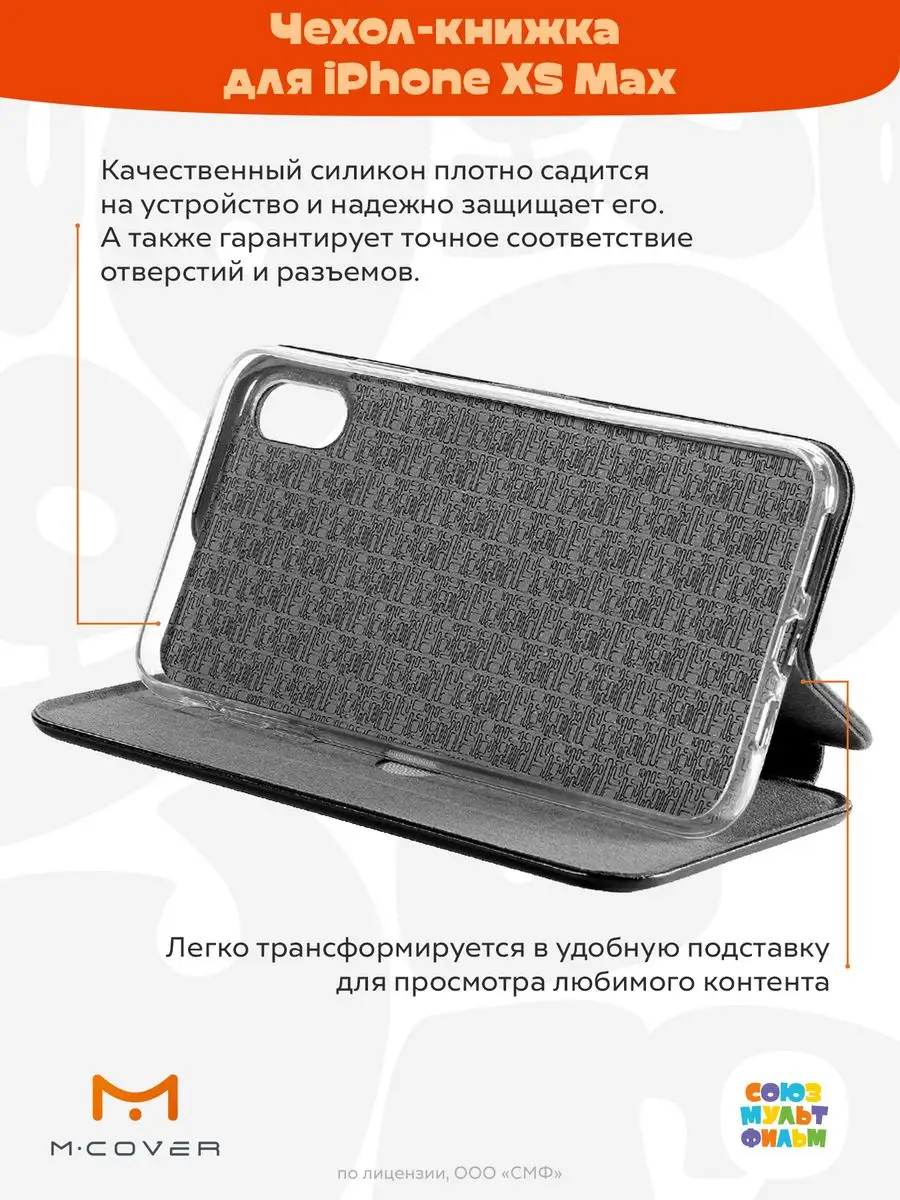 Чехол книжка на iPhone XS Max с принтом Ну, Погоди! Мобилиус 162739176  купить за 410 ₽ в интернет-магазине Wildberries