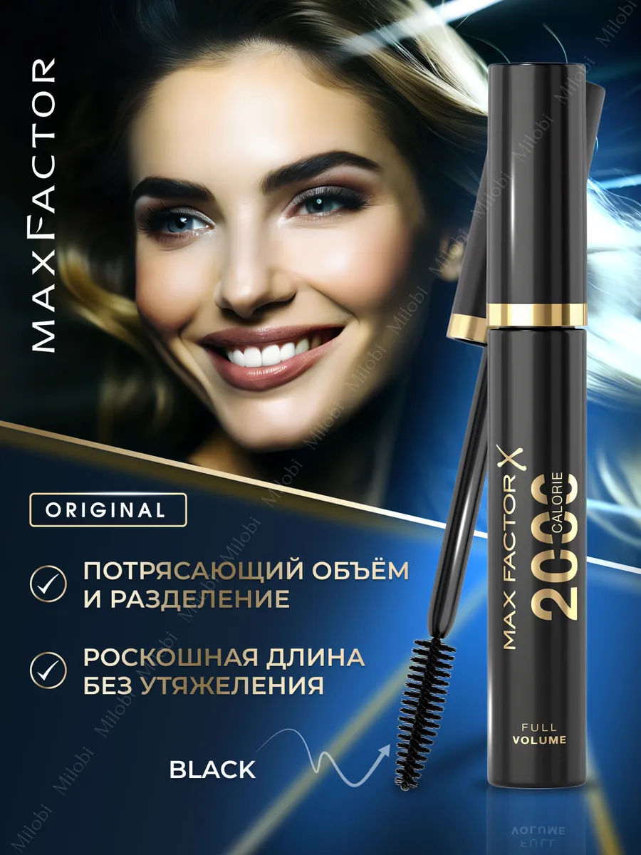 Тушь для ресниц объемная 2000 Calorie Dramatic volume MAX FACTOR 162740607  купить за 923 ₽ в интернет-магазине Wildberries