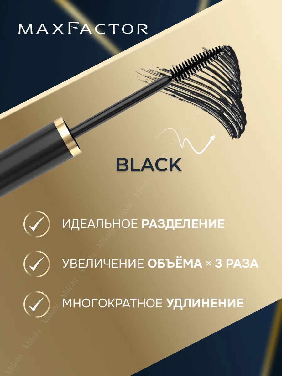 Тушь для ресниц объемная 2000 Calorie Dramatic volume MAX FACTOR 162740607  купить за 923 ₽ в интернет-магазине Wildberries