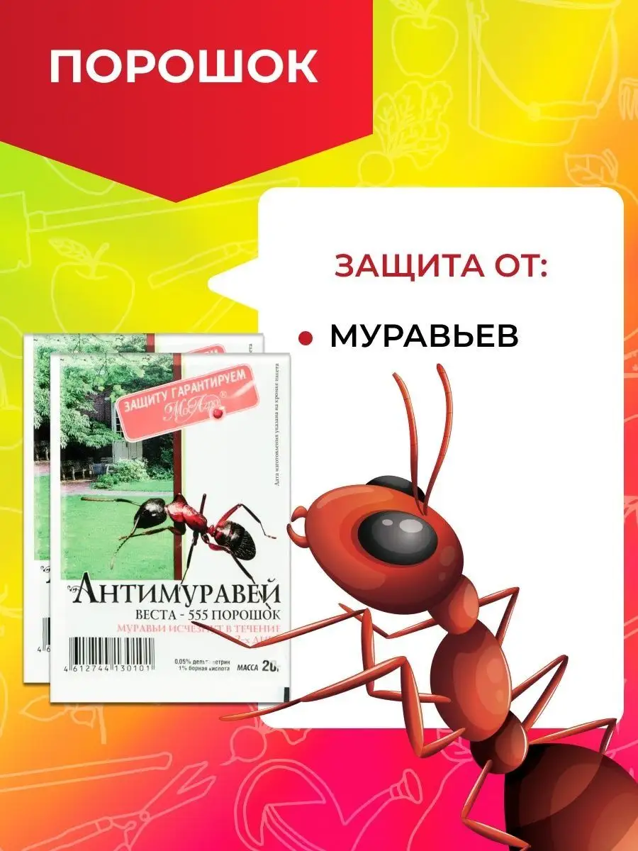 Антимуравей МосАгро 162741921 купить за 313 ₽ в интернет-магазине  Wildberries