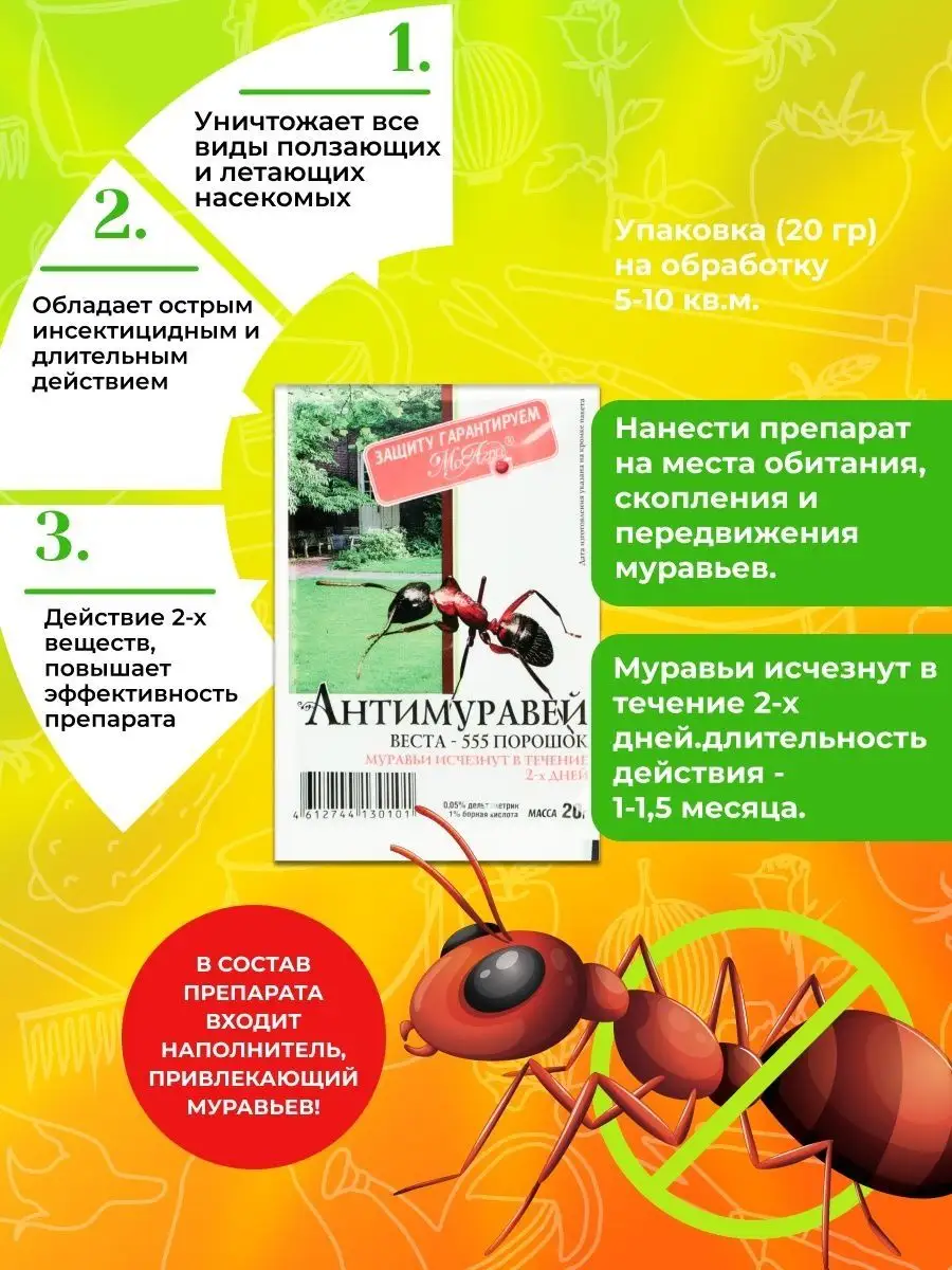 Антимуравей МосАгро 162741921 купить за 313 ₽ в интернет-магазине  Wildberries