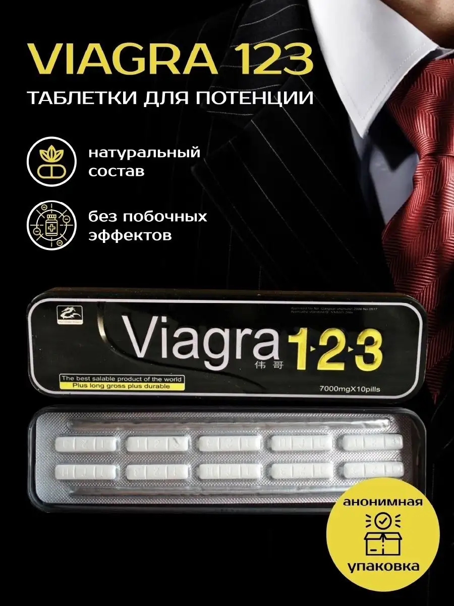 Viagra 123 / Виагра 123 / Препарат для потенции Viagra 123 162742090 купить  за 603 ₽ в интернет-магазине Wildberries