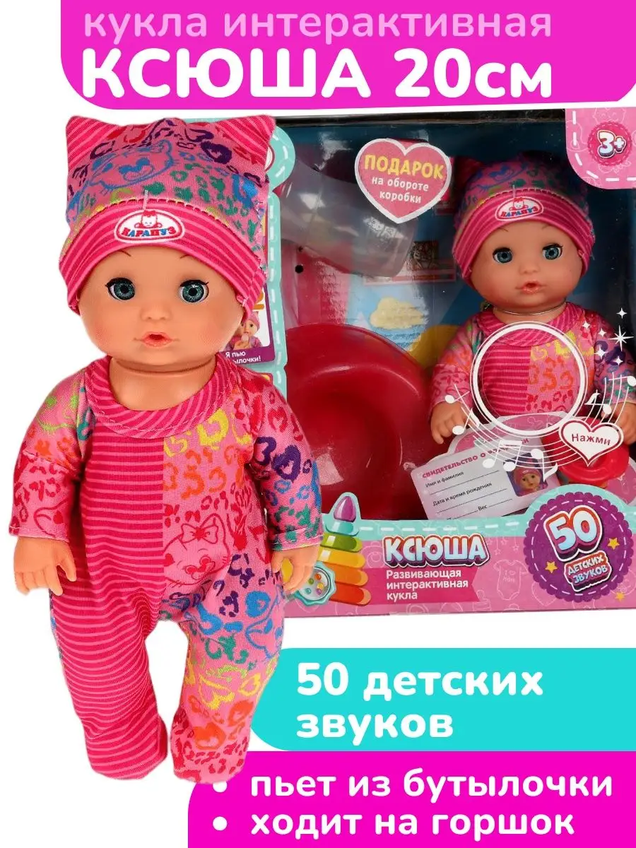 Кукла ксюша