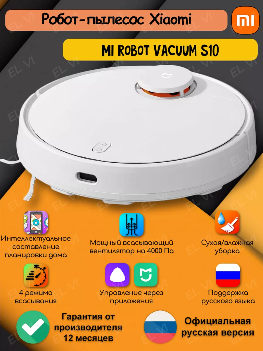 Робот-пылесос Xiaomi Robot Vacuum S10 Xiaomi 162742535 купить за 16 569 ₽ в  интернет-магазине Wildberries