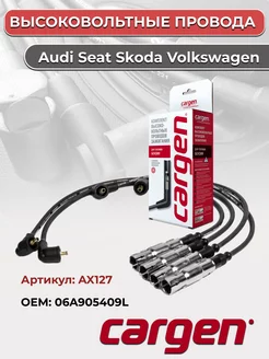 Высоковольтные провода для автомобилей Volkswagen Audi Skoda CARGEN 162744320 купить за 1 265 ₽ в интернет-магазине Wildberries