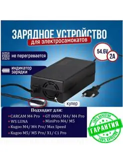 Зарядное устройство для Kugoo М4 M4 PRO Max Speed Блок Б9 162745084 купить за 835 ₽ в интернет-магазине Wildberries