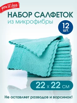 Безворсовые салфетки для уборки из микрофибры You’ll love 162746258 купить за 244 ₽ в интернет-магазине Wildberries