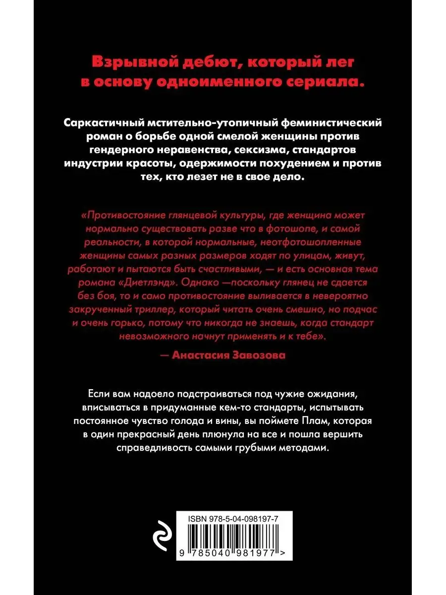 Диетлэнд Книжный Маг 162747199 купить в интернет-магазине Wildberries