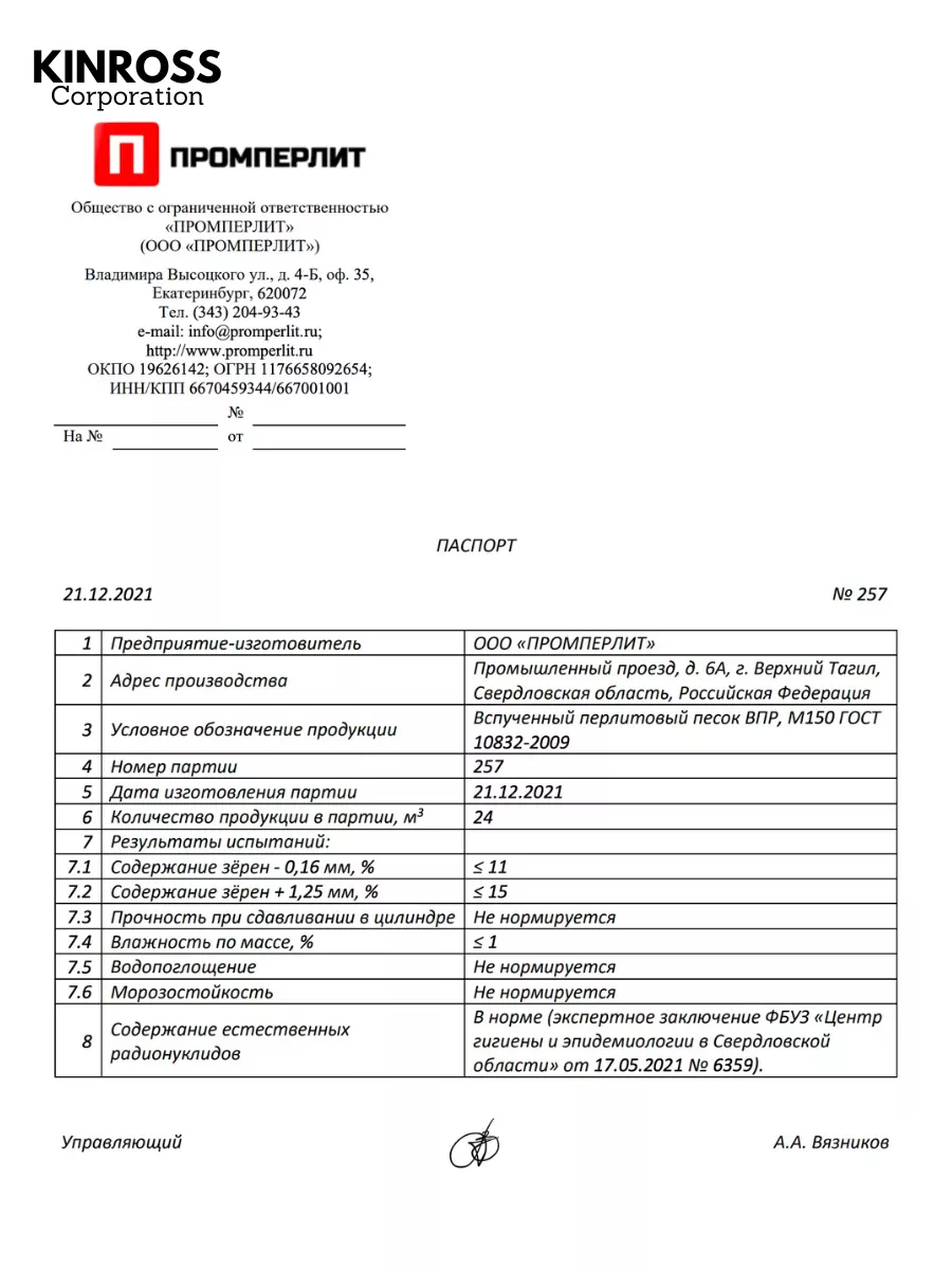 Агроперлит перлит разрыхлитель улучшитель грунта, 20л. KINROSS 162747554  купить за 461 ₽ в интернет-магазине Wildberries