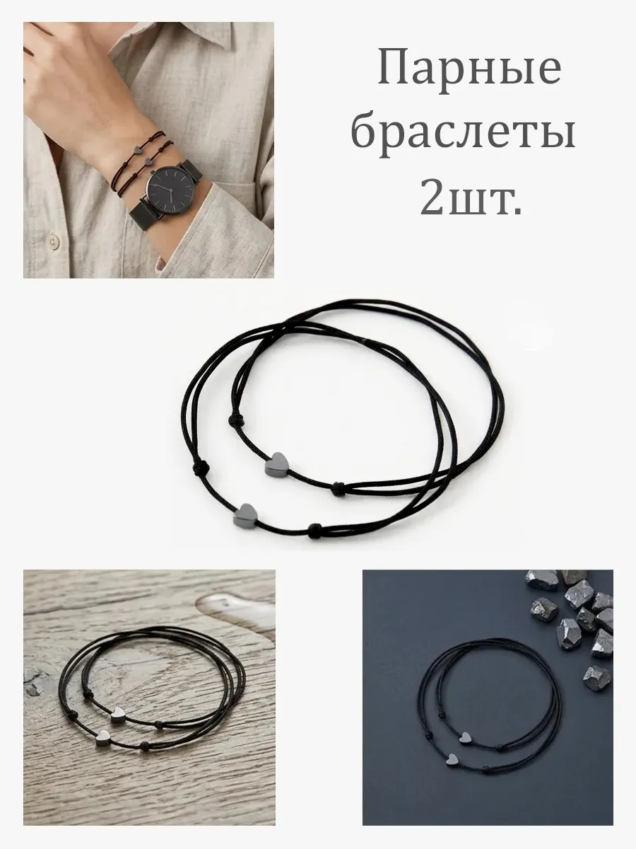 Парные браслеты на руку для влюблённых и подруг