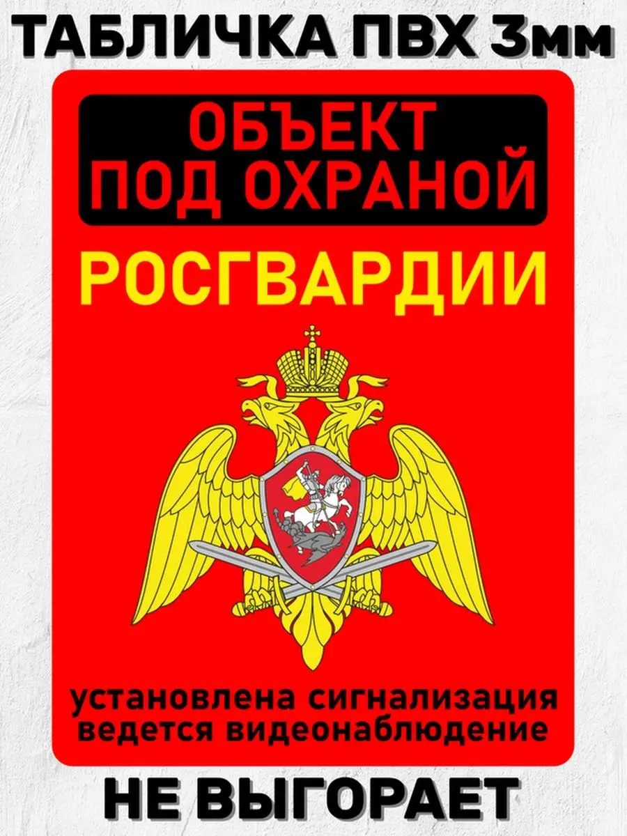 Табличка информационная Объект под охраной 30х23 см БИ-ПЛАСТ 162751927  купить за 435 ₽ в интернет-магазине Wildberries