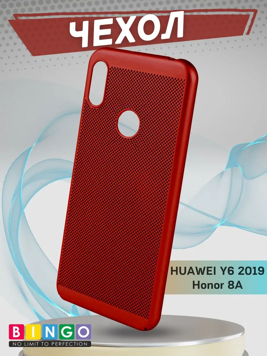 чехол на HUAWEI Y6 2019 (Honor 8A) с перфорацией дышащий BINGO. 162751954  купить за 266 ₽ в интернет-магазине Wildberries