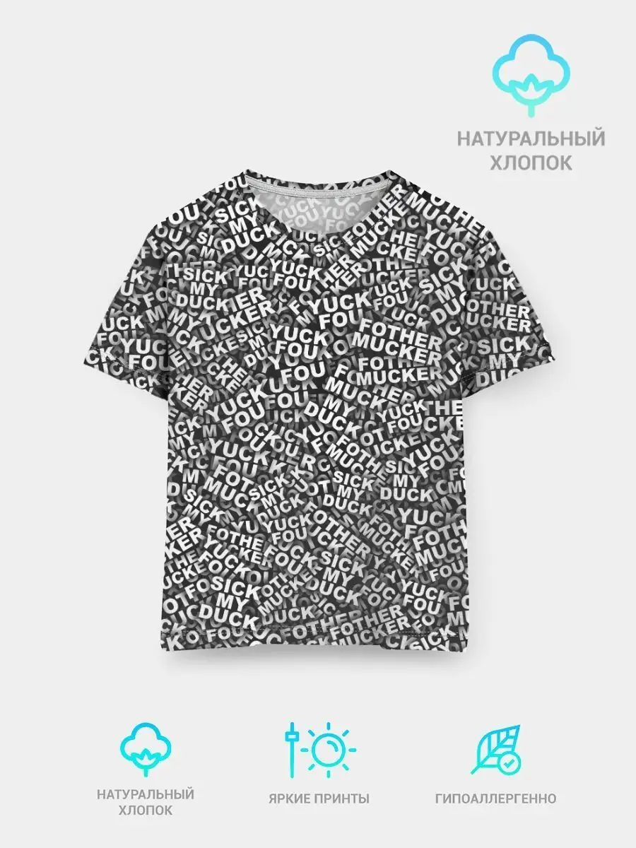 Футболка хлопок Yuck Fou! Fothermucker!