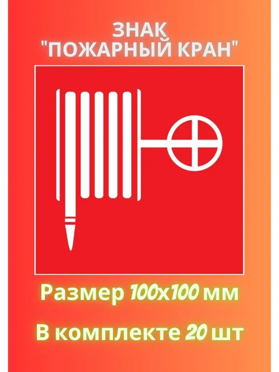 Наклейка информационная из ПВХ знак пожарной безопасности CPT 162752970  купить за 401 ₽ в интернет-магазине Wildberries