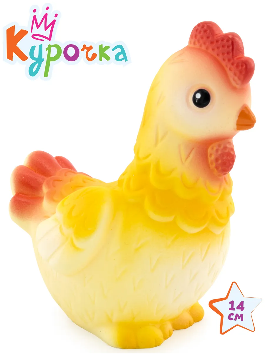 Резиновые игрушки для малышей и ванной Курочка 14 см