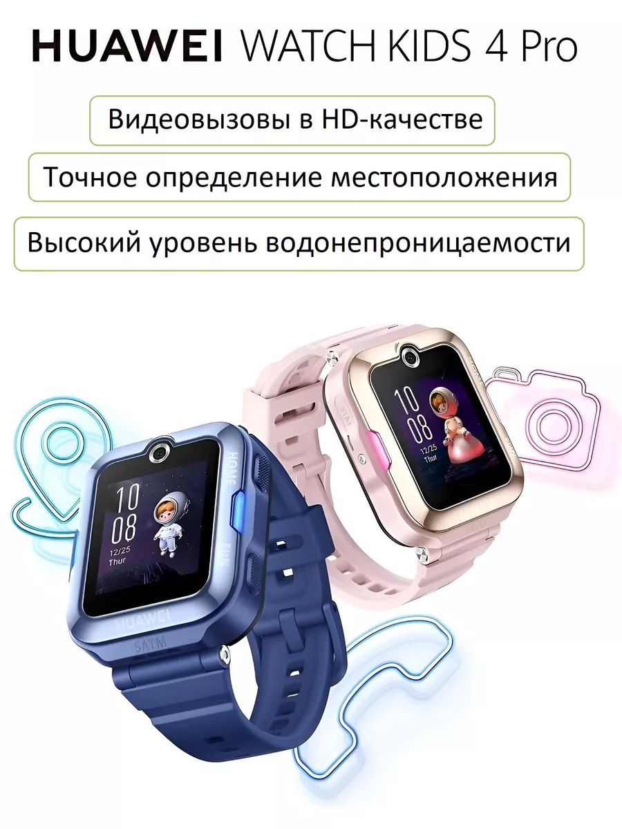 Смарт часы детские Watch Kids 4 Pro Huawei 162753325 купить за 9 872 ₽ в  интернет-магазине Wildberries